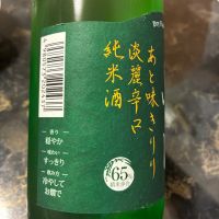 魚沼のレビュー by_泣尺岩魚