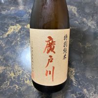 廣戸川