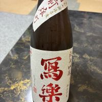 写楽（冩樂）