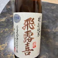 飛露喜