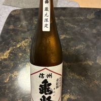 信州亀齢