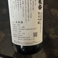信州亀齢のレビュー by_泣尺岩魚