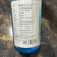 るみ子の酒のレビュー by_泣尺岩魚