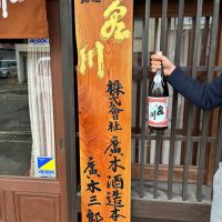 泉川のレビュー by_泣尺岩魚