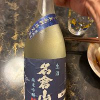 名倉山