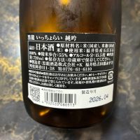 黒龍のレビュー by_泣尺岩魚