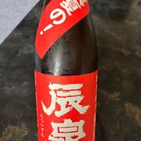 辰泉