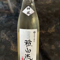 雅山流