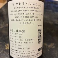 田中六五のレビュー by_泣尺岩魚