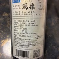 写楽（冩樂）のレビュー by_泣尺岩魚