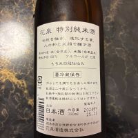 花泉のレビュー by_泣尺岩魚