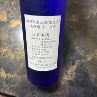 十一正宗のレビュー by_泣尺岩魚