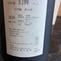 川中島 幻舞のレビュー by_泣尺岩魚