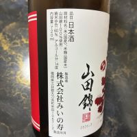 三井の寿のレビュー by_泣尺岩魚