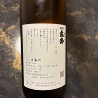 信州亀齢のレビュー by_泣尺岩魚