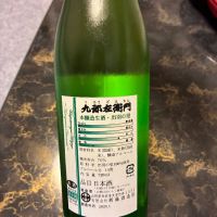 九郎左衛門のレビュー by_泣尺岩魚
