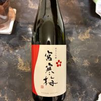 宮寒梅