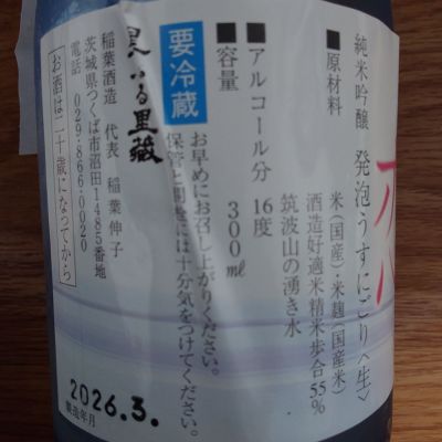 男女川(みなのがわ) | 日本酒 評価・通販 SAKETIME