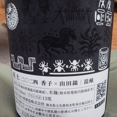 産土(うぶすな) | 日本酒 評価・通販 SAKETIME