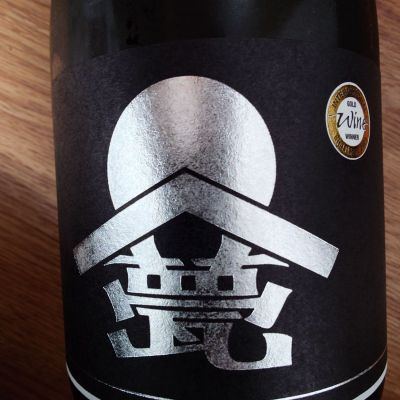 甍のレビュー by_一升瓶で一生殴られる人生