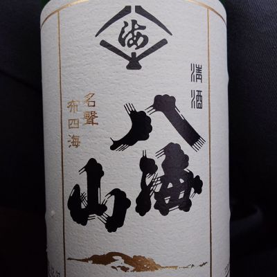 八海山のレビュー by_一升瓶で一生殴られる人生