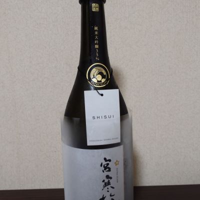 宮寒梅のレビュー by_一升瓶で一生殴られる人生
