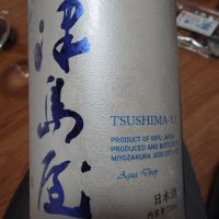 津島屋