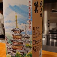 嬉長