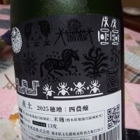産土のレビュー by_一升瓶で一生殴られる人生