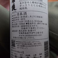 浦霞のレビュー by_一升瓶で一生殴られる人生