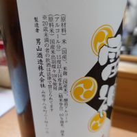 羽陽男山のレビュー by_一升瓶で一生殴られる人生
