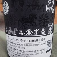 産土のレビュー by_一升瓶で一生殴られる人生