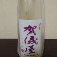 伊予賀儀屋