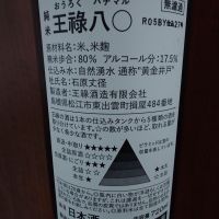 王祿のレビュー by_一升瓶で一生殴られる人生