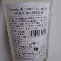 Bunraku Rebornのレビュー by_einstein