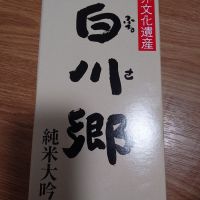 白川郷