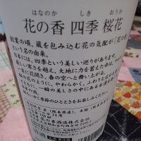 花の香のレビュー by_一升瓶で一生殴られる人生