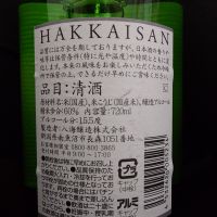 八海山のレビュー by_一升瓶で一生殴られる人生