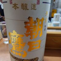 朝日鷹