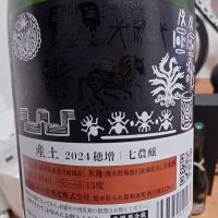 産土のレビュー by_一升瓶で一生殴られる人生