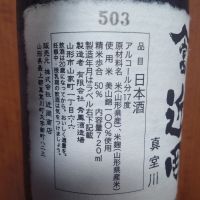 やま富近岡のレビュー by_一升瓶で一生殴られる人生