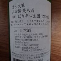 富士大観のレビュー by_一升瓶で一生殴られる人生