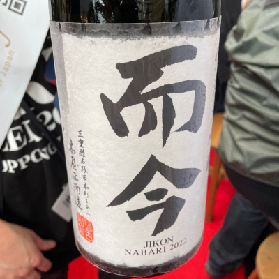 而今のレビュー by_Tky