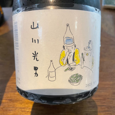 山形県の酒