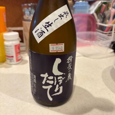 揖斐の蔵のレビュー by_Koki