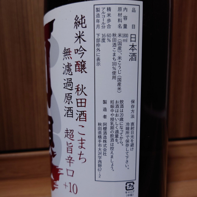 阿桜（阿櫻）(あざくら) - ページ3 | 日本酒 評価・通販 SAKETIME