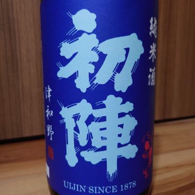 初陣のレビュー by_YOSHIHIRO