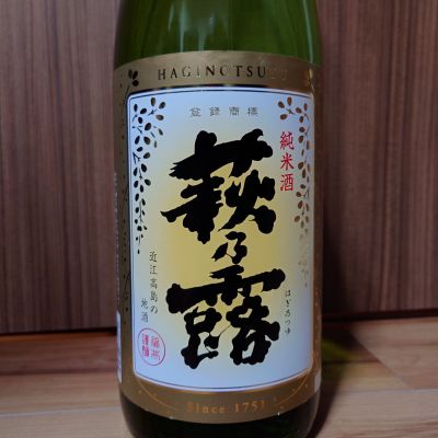 萩乃露のレビュー by_YOSHIHIRO