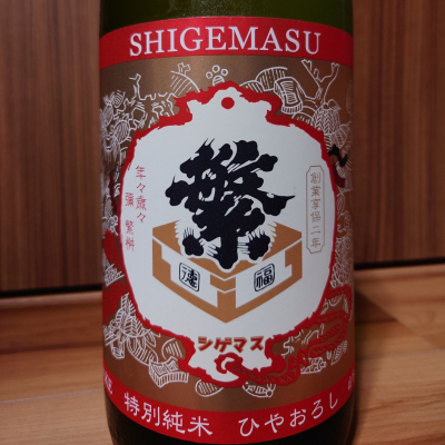 繁桝のレビュー by_YOSHIHIRO