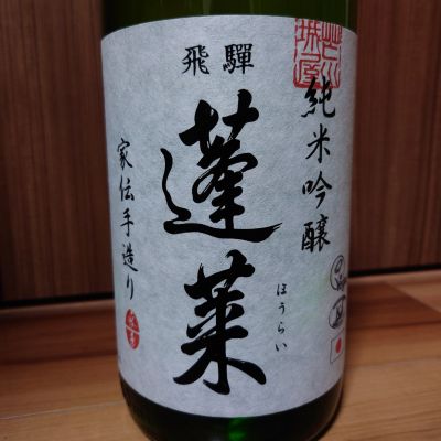 蓬莱のレビュー by_YOSHIHIRO